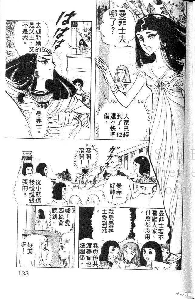 尼罗河女儿 第11卷 第131页