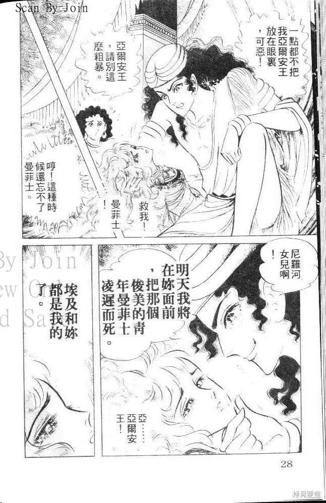 尼罗河女儿 第11卷 第28页