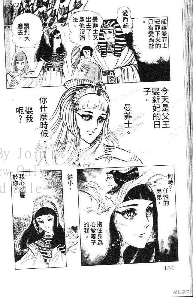 尼罗河女儿 第11卷 第132页