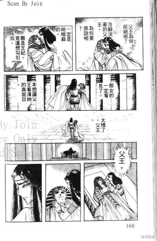 尼罗河女儿 第11卷 第164页