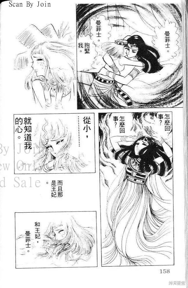 尼罗河女儿 第11卷 第156页
