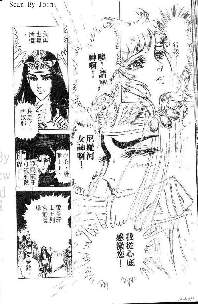 尼罗河女儿 第11卷 第60页