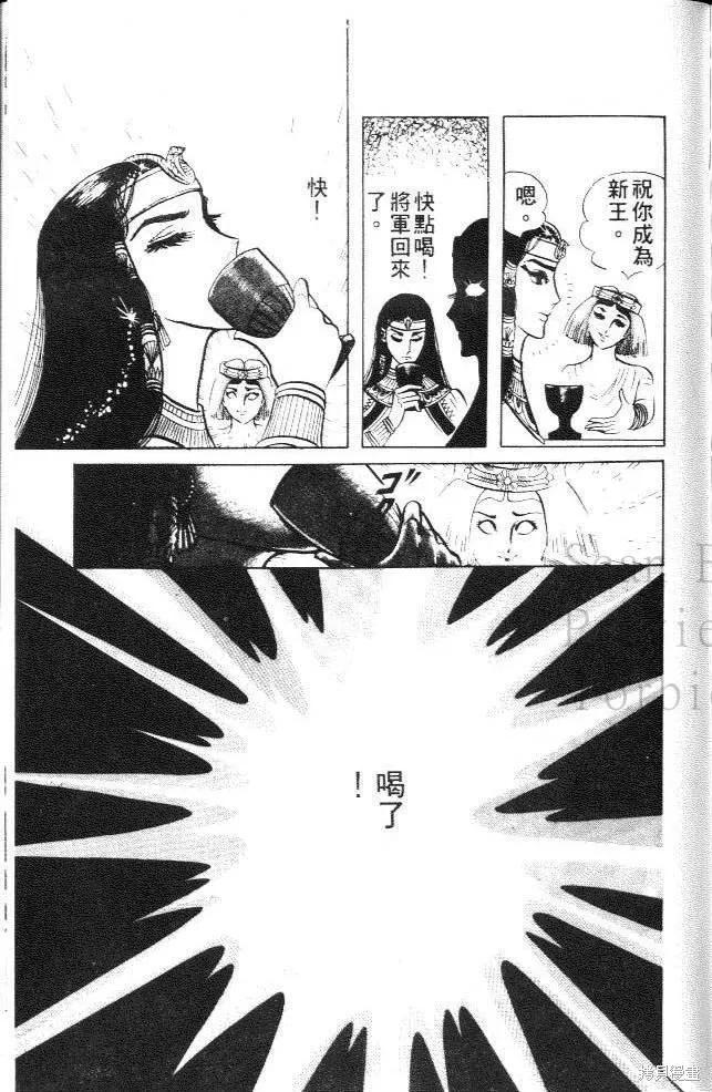 尼罗河女儿 第11卷 第183页