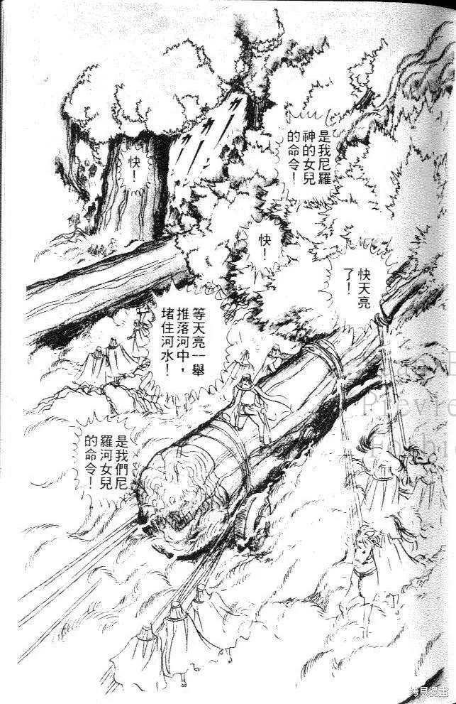 尼罗河女儿 第11卷 第35页