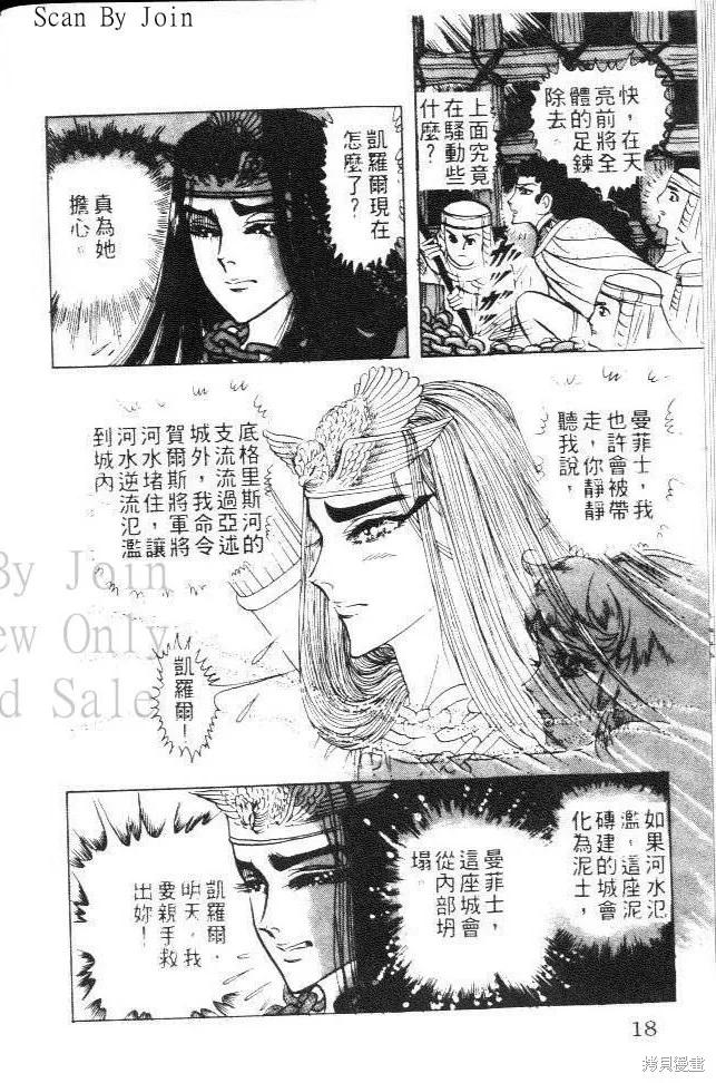 尼罗河女儿 第11卷 第18页