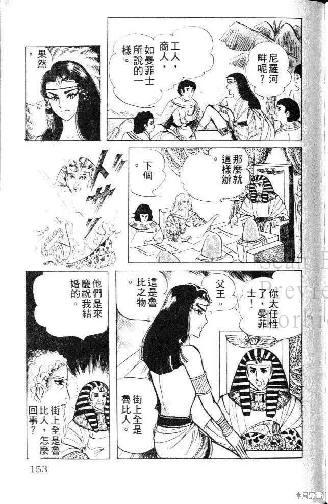 尼罗河女儿 第11卷 第151页