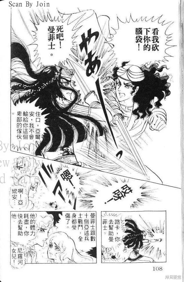 尼罗河女儿 第11卷 第106页