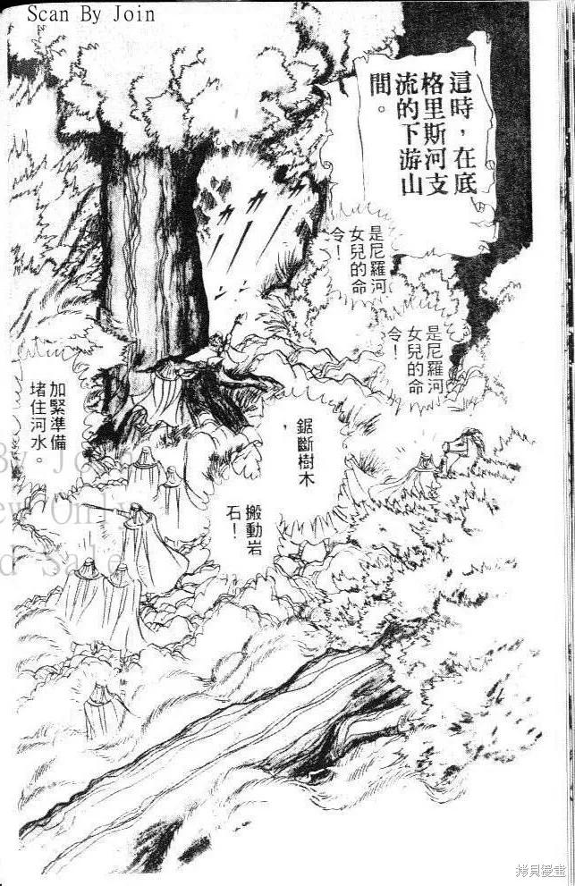 尼罗河女儿 第11卷 第34页