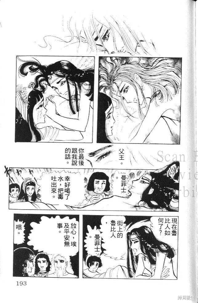 尼罗河女儿 第11卷 第191页
