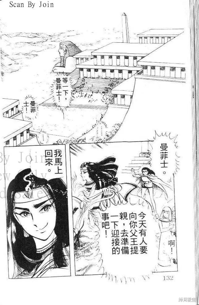 尼罗河女儿 第11卷 第130页