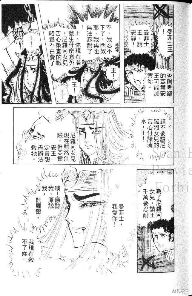 尼罗河女儿 第11卷 第23页