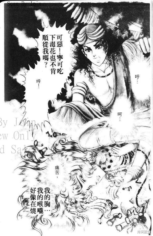 尼罗河女儿 第11卷 第10页