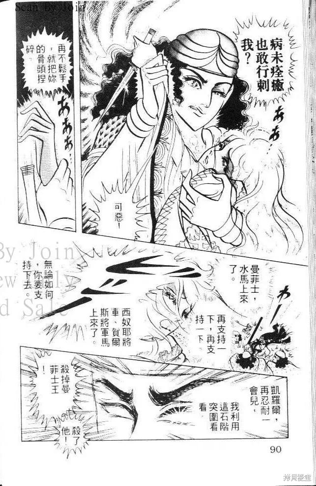 尼罗河女儿 第11卷 第88页