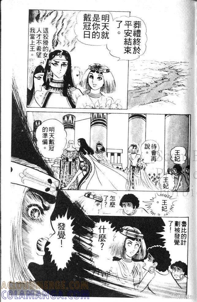 尼罗河女儿 第11卷 第177页