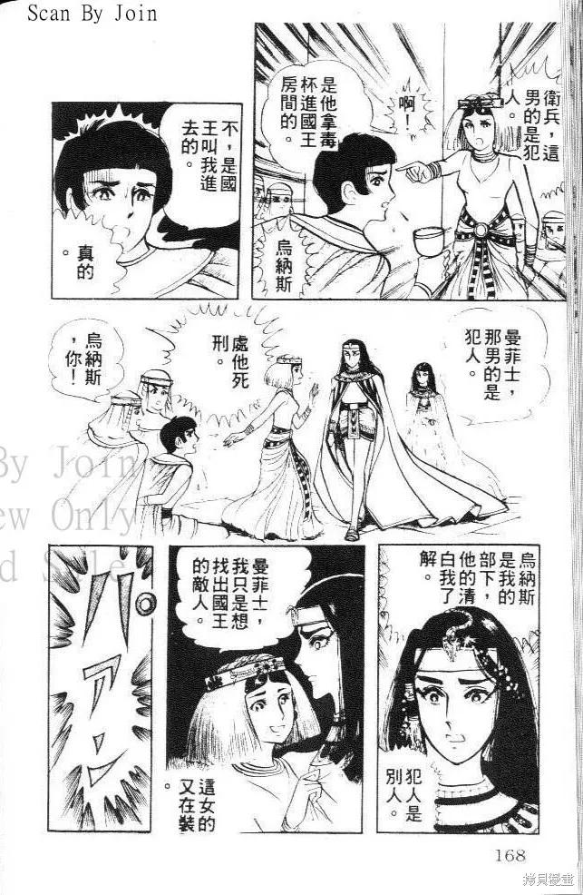 尼罗河女儿 第11卷 第166页