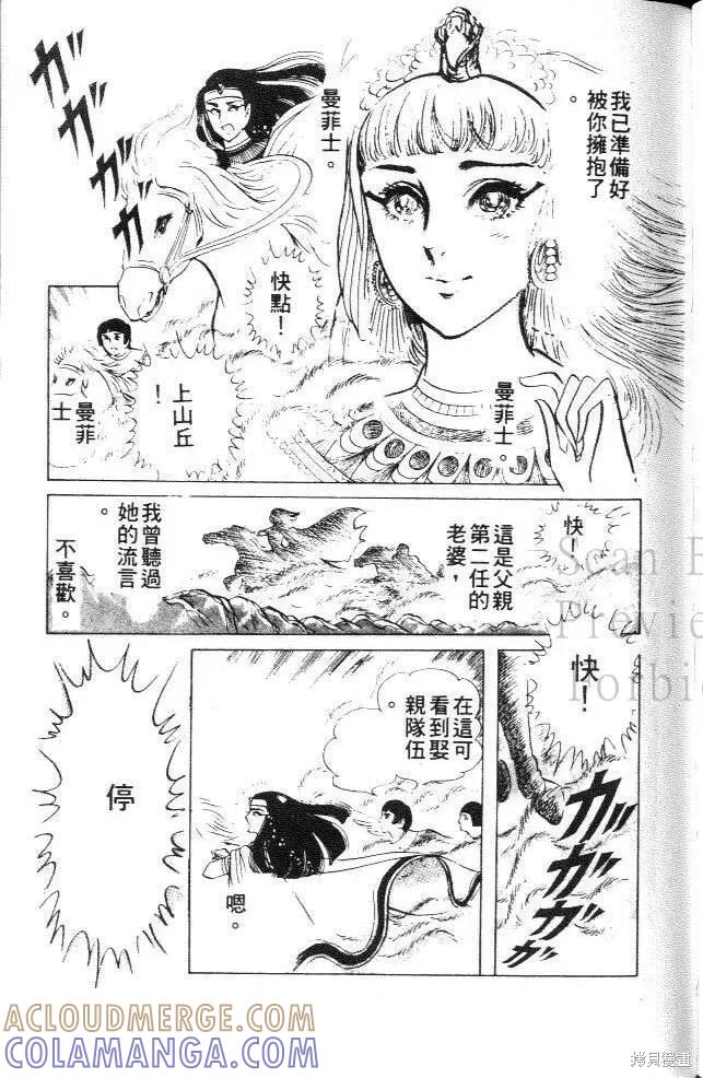 尼罗河女儿 第11卷 第133页