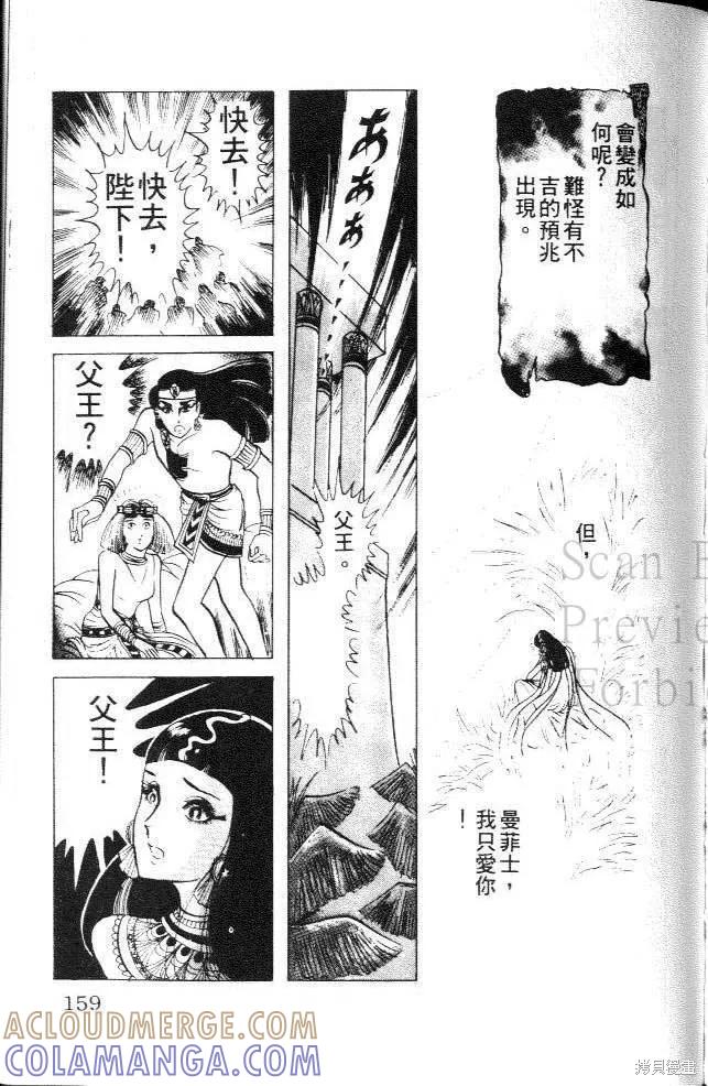 尼罗河女儿 第11卷 第157页
