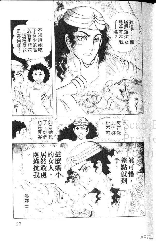 尼罗河女儿 第11卷 第27页