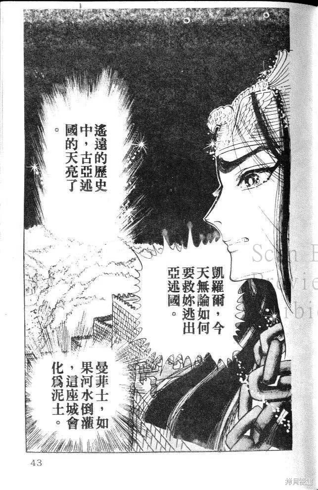 尼罗河女儿 第11卷 第43页