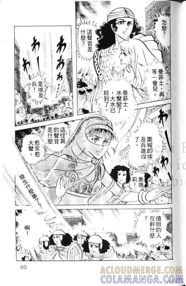 尼罗河女儿 第11卷 第93页