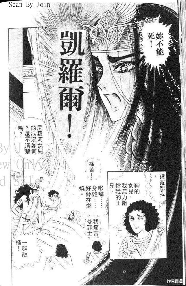 尼罗河女儿 第11卷 第26页