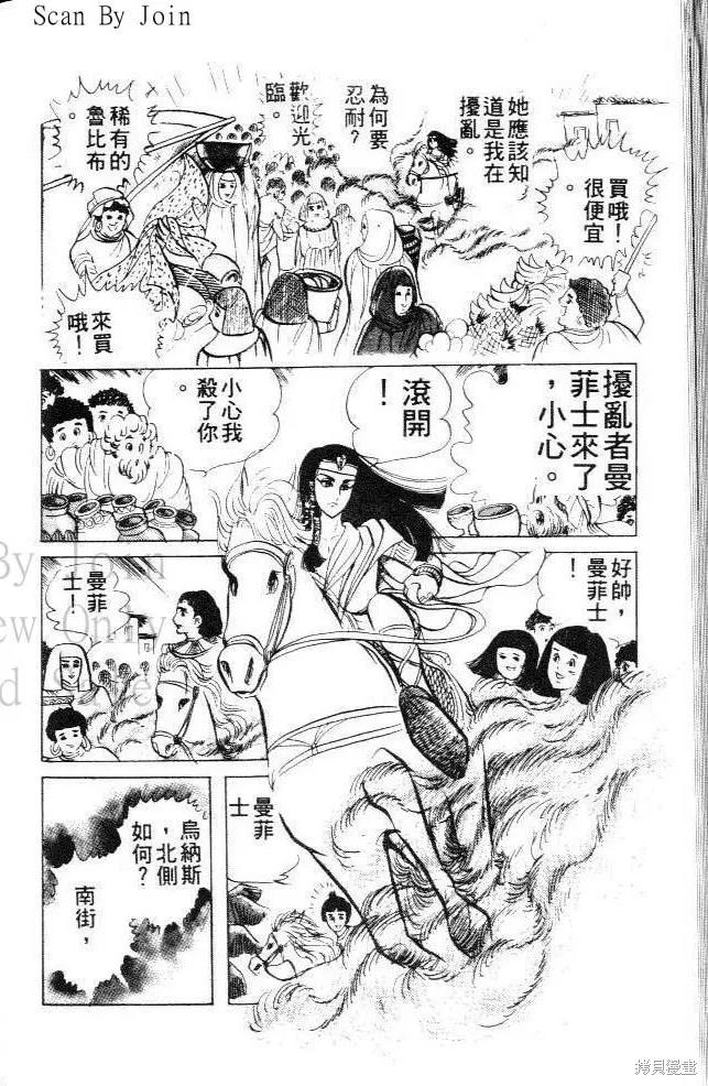 尼罗河女儿 第11卷 第150页