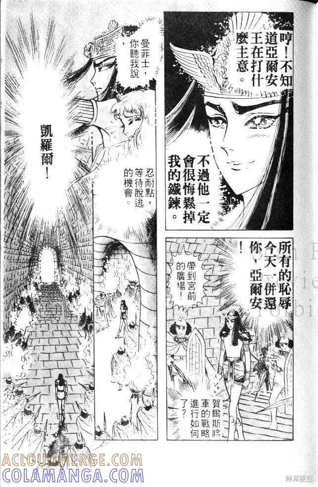 尼罗河女儿 第11卷 第61页