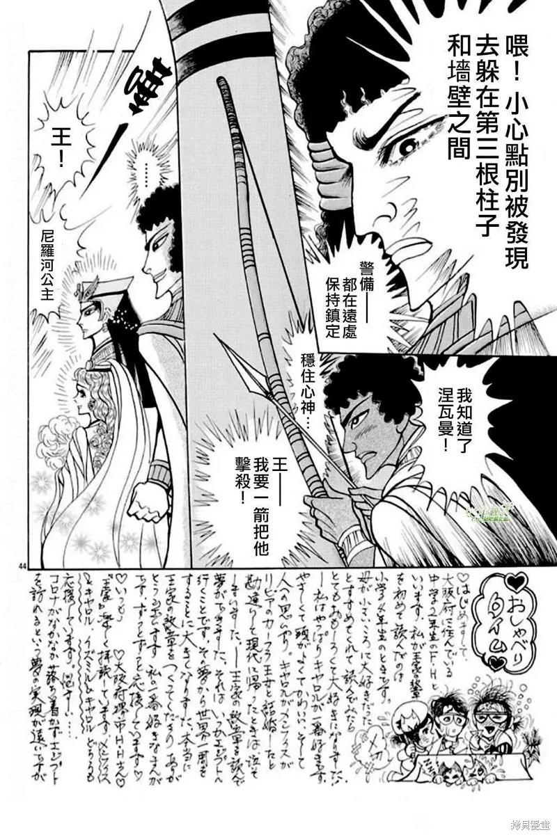 尼罗河女儿 2023年1月号 第45页