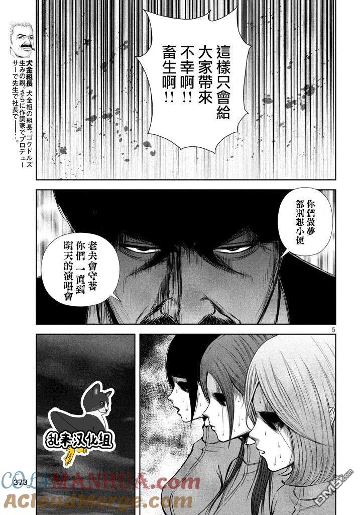 《Back Street Girls后街女孩》第110话 偶像的定义 第5页