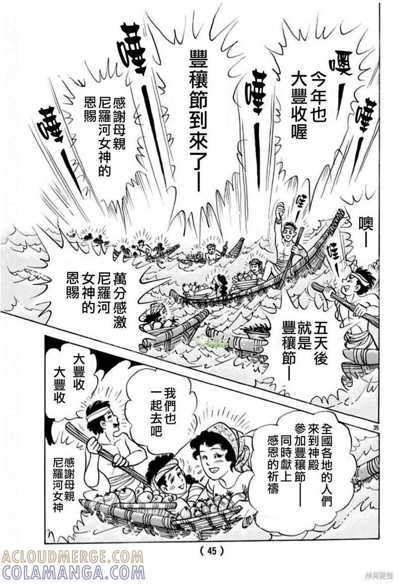 尼罗河女儿 2023年1月号 第37页
