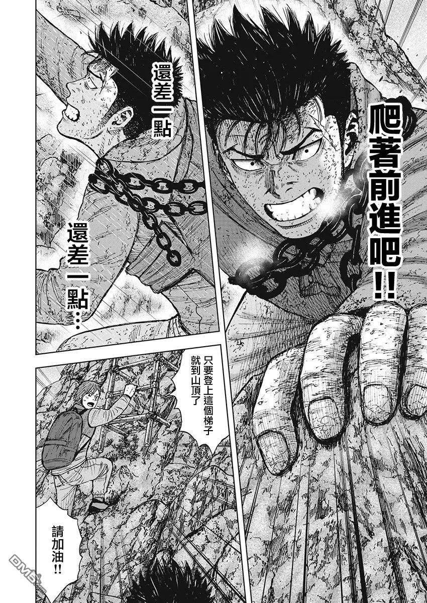《Monkey Peak》第110话 山顶（1） 第6页