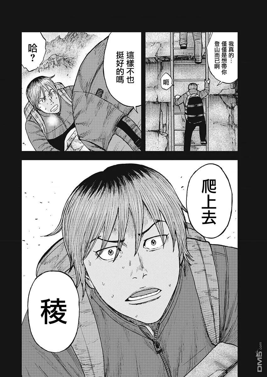 《Monkey Peak》第110话 山顶（1） 第10页