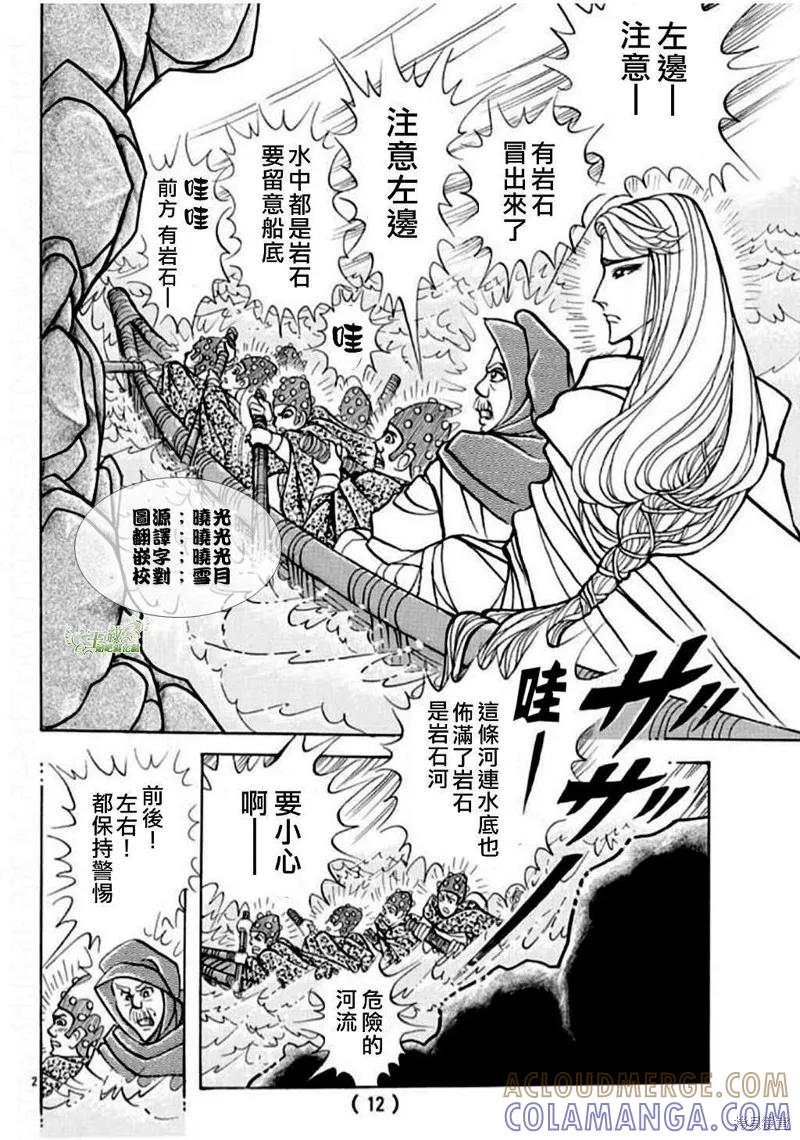 尼罗河女儿 2023年1月号 第4页