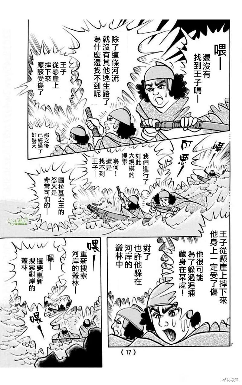 尼罗河女儿 2023年1月号 第9页
