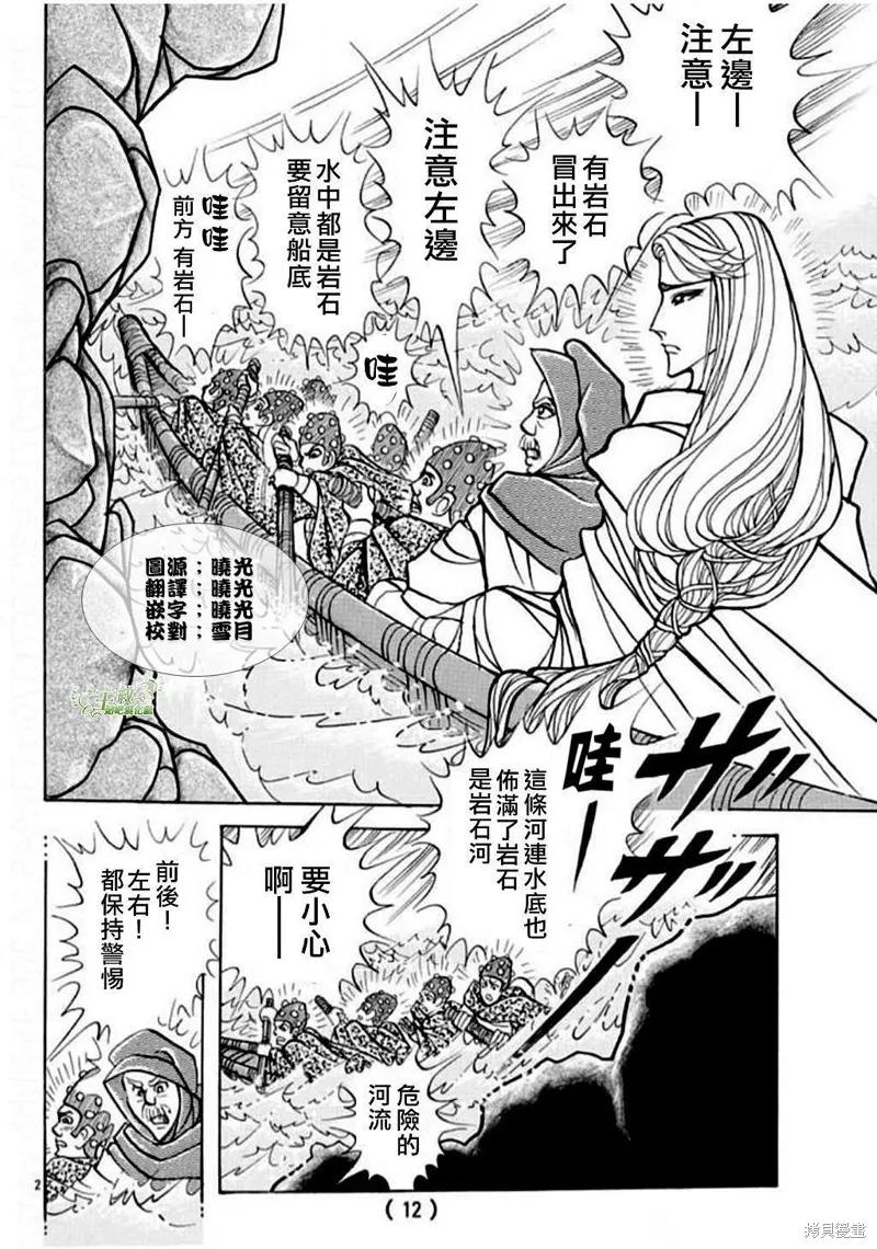 尼罗河女儿 2023年1月号 第3页