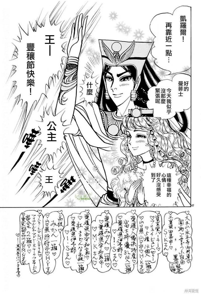 尼罗河女儿 2023年1月号 第48页