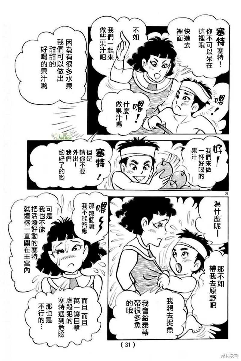 尼罗河女儿 2023年1月号 第23页
