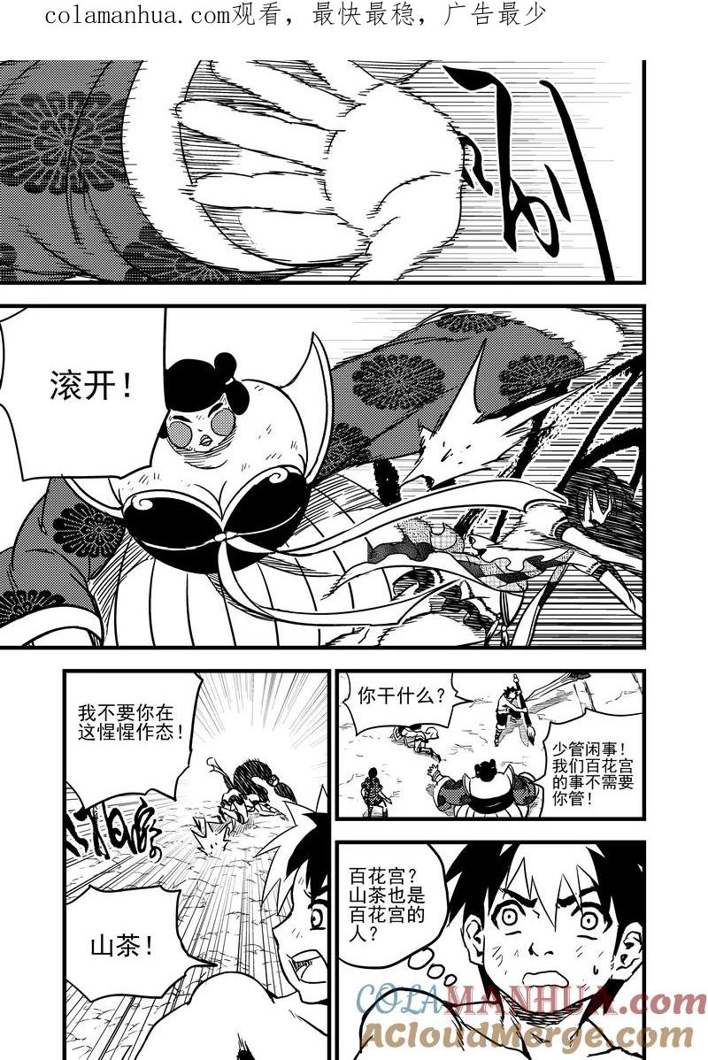 虎x鹤 妖师录 90 最终的结局（上） 第1页