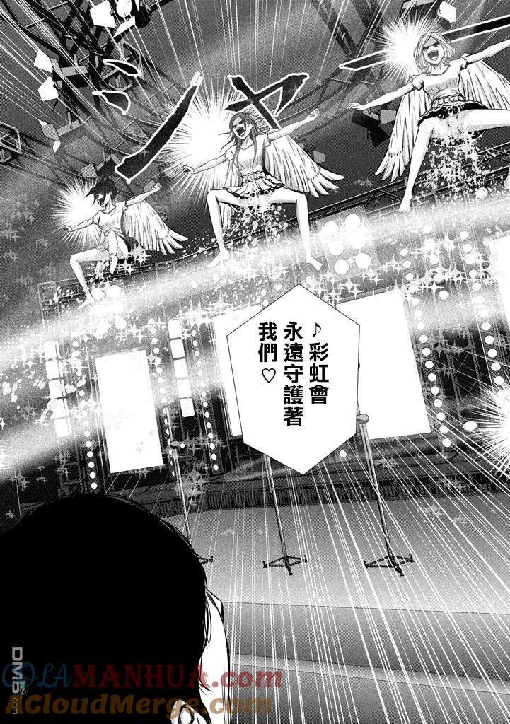 《Back Street Girls后街女孩》第110话 偶像的定义 第10页