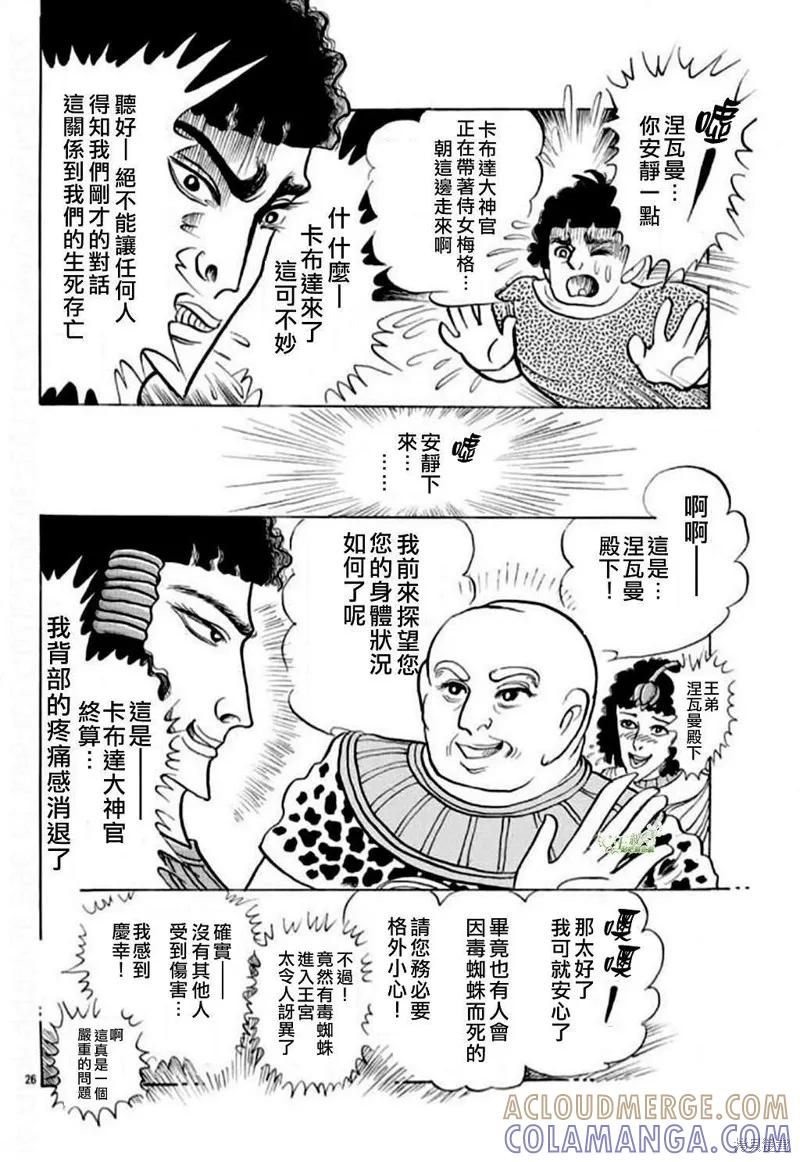 尼罗河女儿 2023年1月号 第28页