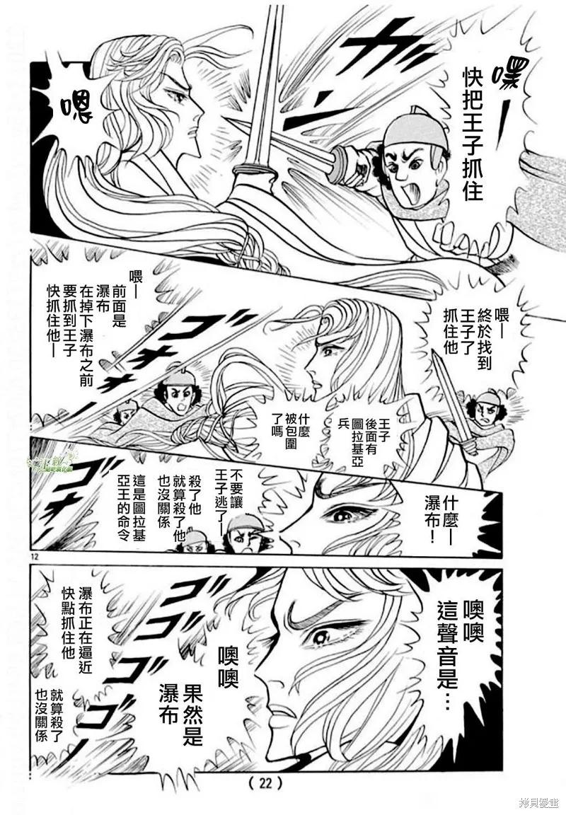 尼罗河女儿 2023年1月号 第14页
