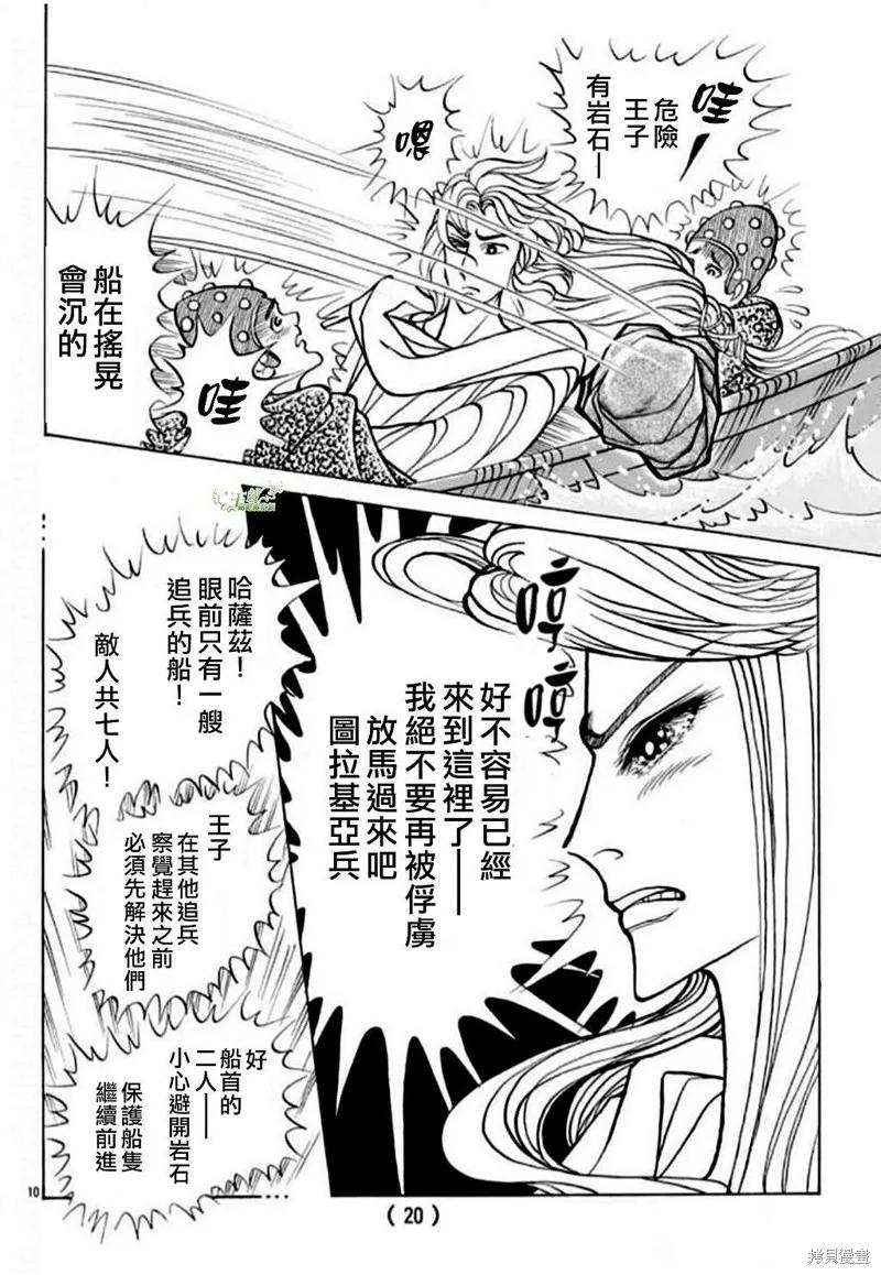 尼罗河女儿 2023年1月号 第12页