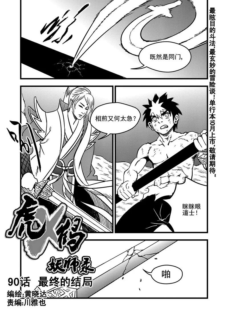 虎x鹤 妖师录 90 最终的结局（上） 第2页