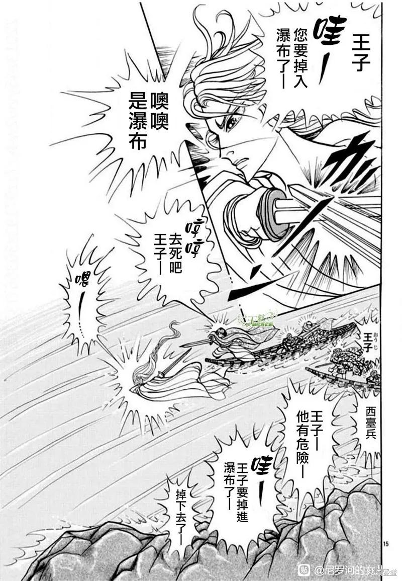 尼罗河女儿 2023年1月号 第17页