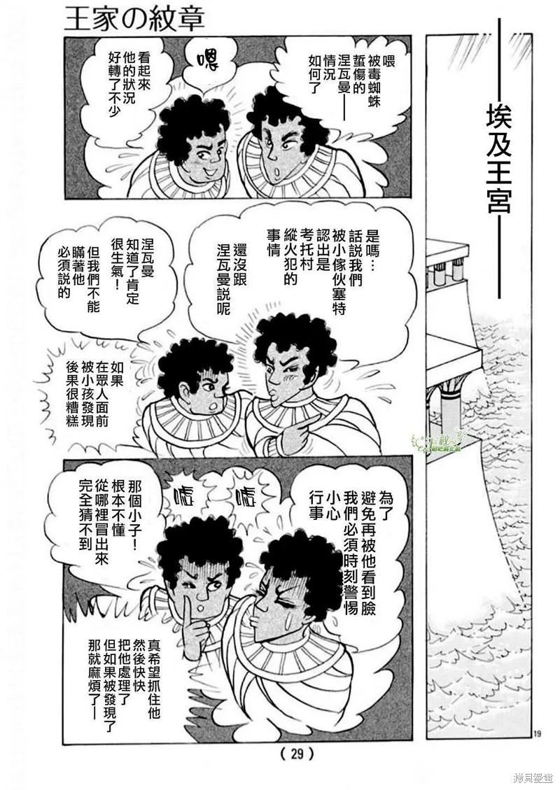 尼罗河女儿 2023年1月号 第21页