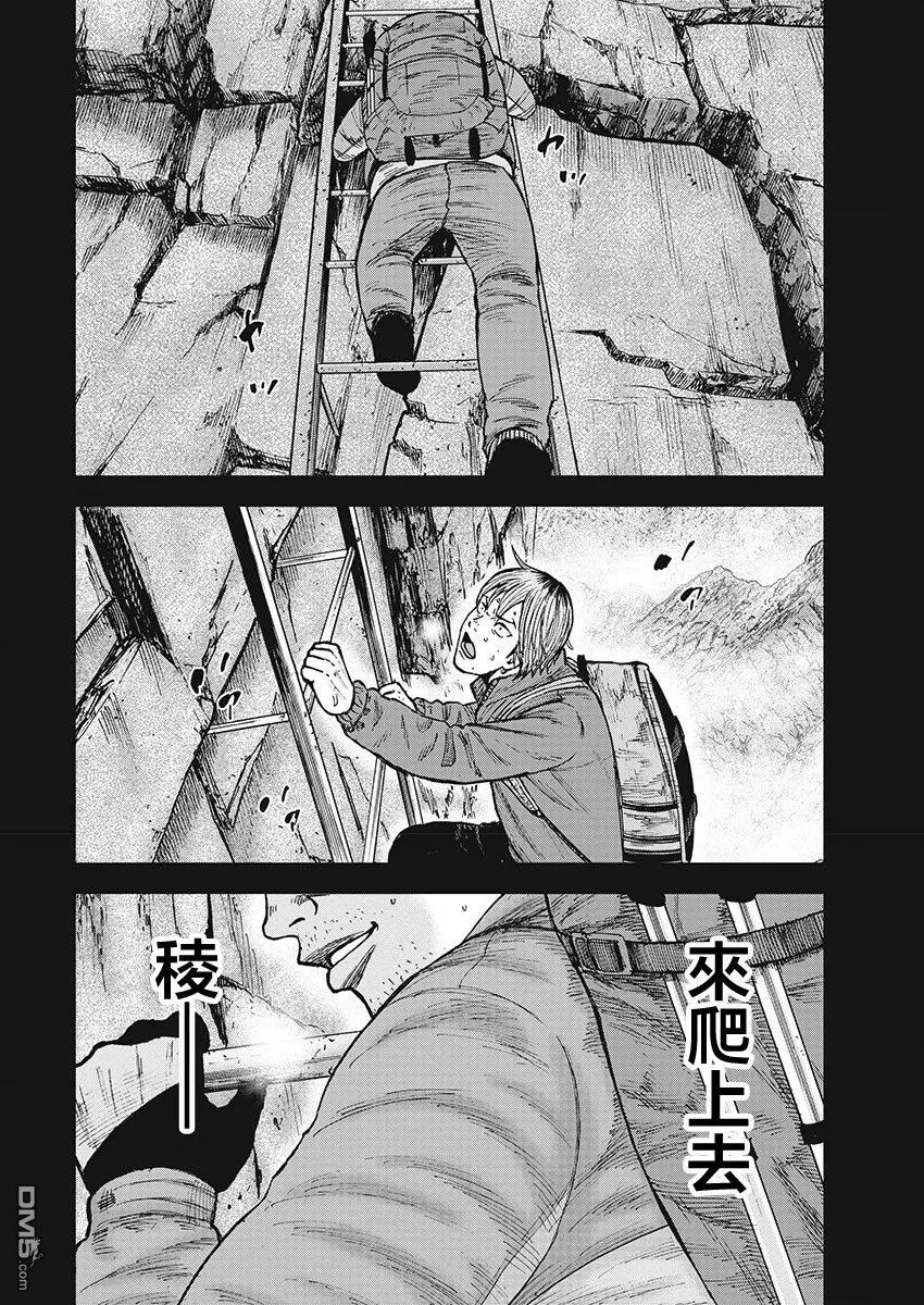 《Monkey Peak》第110话 山顶（1） 第8页