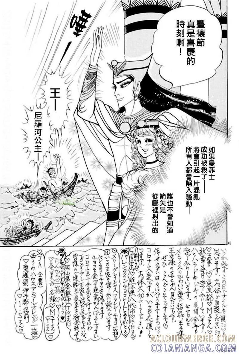 尼罗河女儿 2023年1月号 第46页