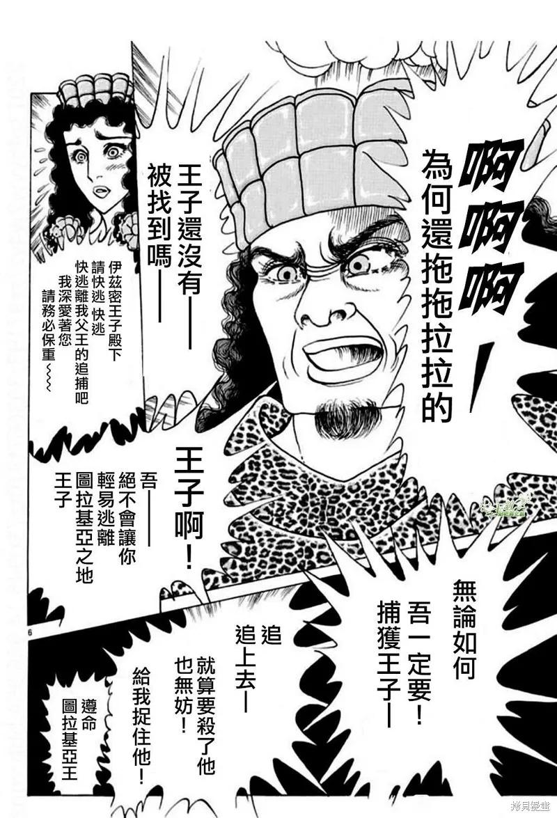 尼罗河女儿 2023年1月号 第8页
