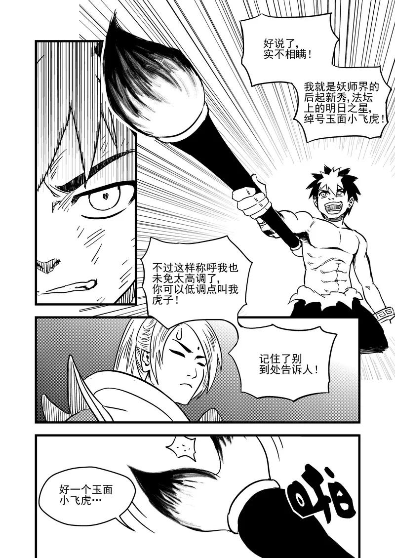 虎x鹤 妖师录 90 最终的结局（上） 第4页