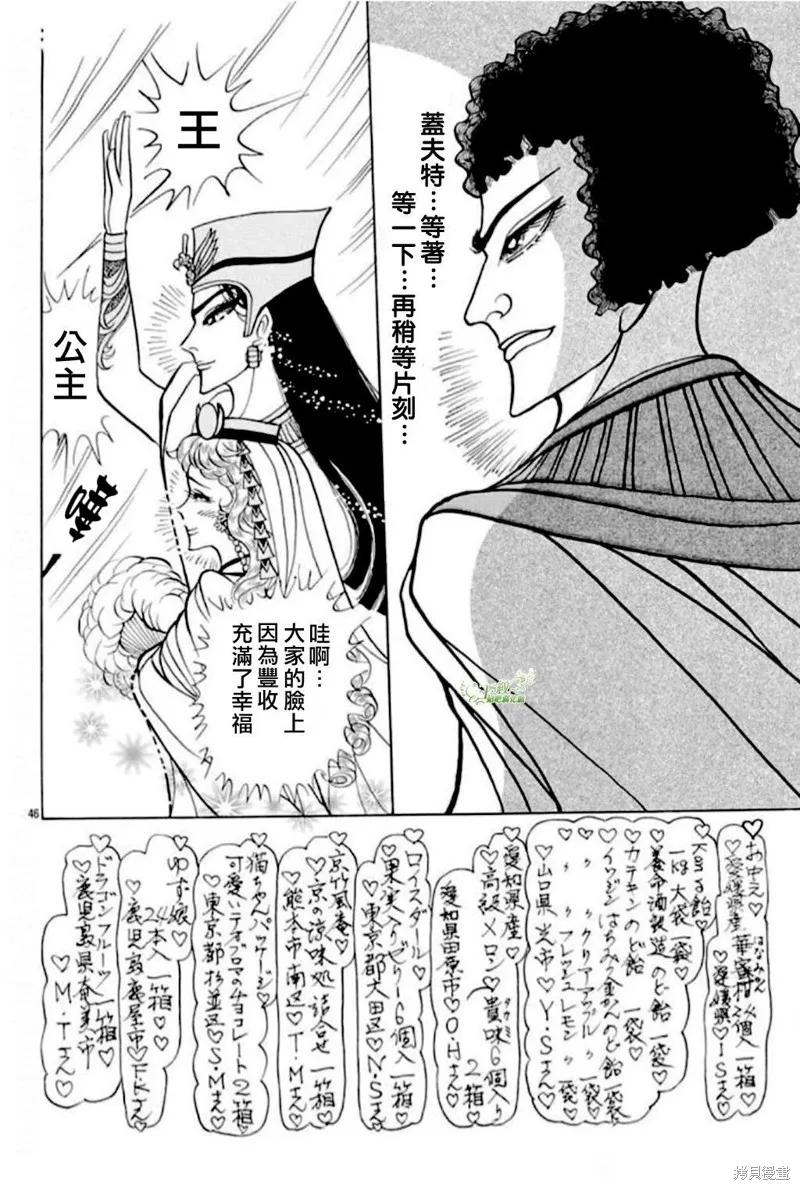 尼罗河女儿 2023年1月号 第47页